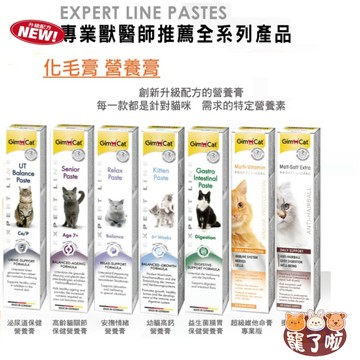 德國竣寶 竣寶化毛膏【超值活動特價】 GIMPET 竣寶牛磺酸 幼貓營養膏 益生菌  竣寶泌尿道 情緒安撫 竣寶高齡貓