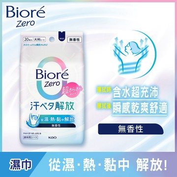 Biore蜜妮 Zero爽身粉濕巾無香性20片