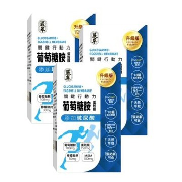 【嚴萃】葡萄糖胺x蛋殼膜 30粒/盒 (膠囊)-3入組