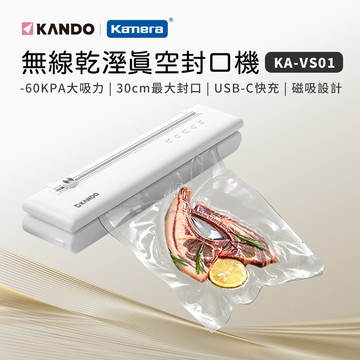 Kando KA-VS01 無線真空封口機_廠商直送