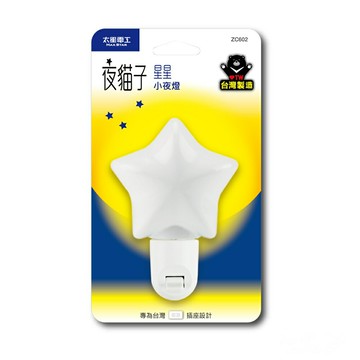 【太星電工MAXSTAR】ZC602夜貓子 星星 小夜燈(黃光)