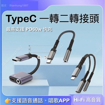 預購🇹🇼免運『升級款-TypeC轉耳機孔+快充』一轉二 3.5mm 三星 iPhone DAC 轉接頭 轉接線 轉接器