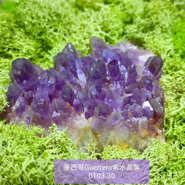 【土桑精品】格雷羅糖心紫水晶簇0103-30號 Guerrero Phantom Amethyst Mexico