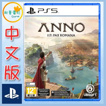 ●秋葉電玩● PS5 美麗新世界 117 羅馬治世 中文版