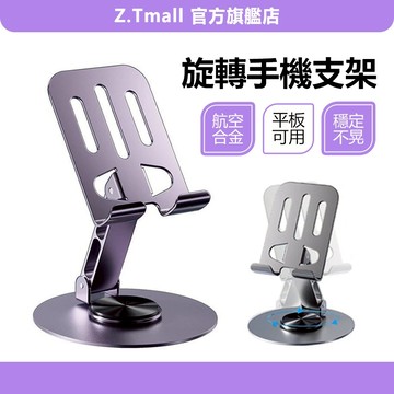 懶人旋轉360°  直播摺疊支架 手機平板 手機支架 摺疊支架 手機架紫色 支架 直播收納支架懶人