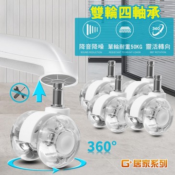 G+居家 辦公椅2吋萬向PU輪5入組-晶透水晶白(電腦椅輪/防刮靜音/辦公椅配件/滾動輪/橡膠輪/椅腳輪/無印風/直插卡扣安裝)