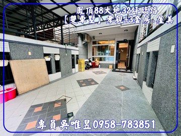 ✨吳唯昱✨鳳頂88快道【孝親+四套房雙車墅】｜高雄市鳳山區頂新八街