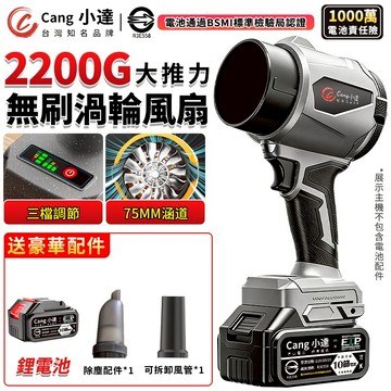 【Cang小達】吹葉機 無刷渦輪暴力風扇 暴風機 吹力2200G 吹塵機 空氣砲 鼓風機 暴力吹風槍：R3E558