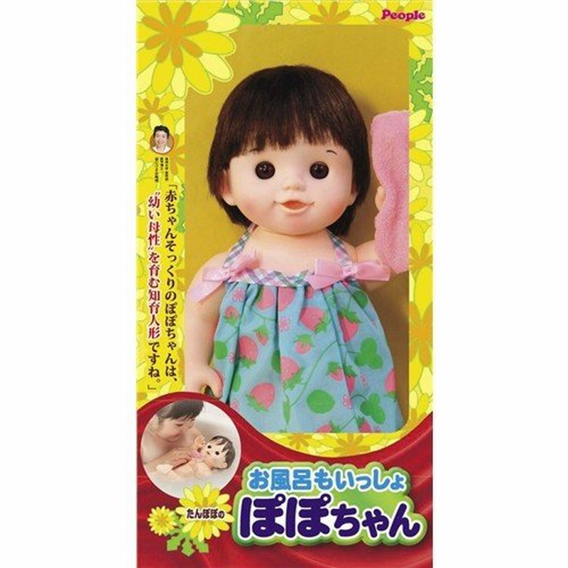 ぽぽちゃん お風呂もいっしょぽぽちゃん おもちゃ こども 子供 女の子 人形遊び 2歳 通販 Lineポイント最大0 5 Get Lineショッピング