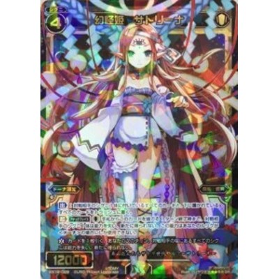 中古トレーディングカード】【WIXOSS-ウィクロス-】幻怪姫 サトリーナ 