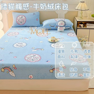【漫菲】牛奶絨床包 暖暖床包 雙人床包 冬天床包 床包組 雙人加大 單人/雙人/加大 加熱 保暖床包 法蘭絨床包