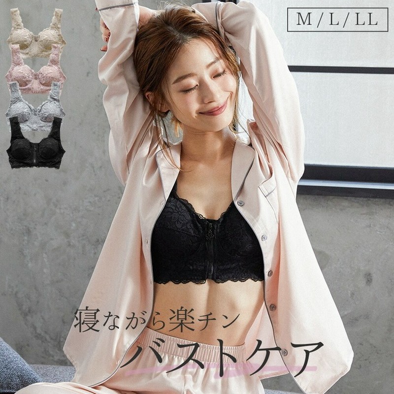 Fashion Letter M Ll おうち時間に最適 ナイトブラ フロントファズナー ホック ナイトブラ 育乳 ノンワイヤーブラ バストアップ レースブラ 補正 大きいサイズ 小さいサイズ 谷間 脇肉 脇高 可愛い バストケアブラ ワイヤーなし 補正下着 夜用ブラ ブラジャー スポーツ