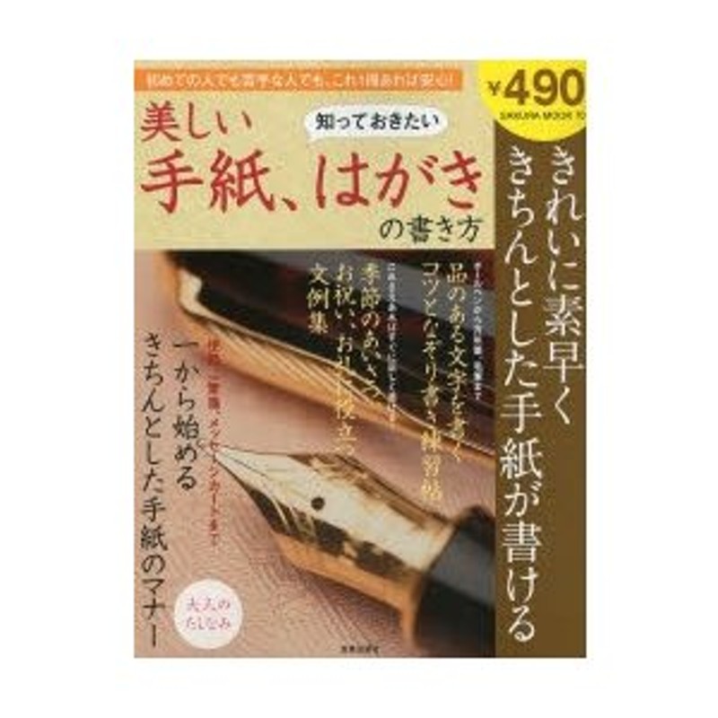 知っておきたい美しい手紙、はがきの書き方 初めての人でも苦手な人