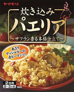 ヤマモリ 炊き込みパエリア180g ×10個