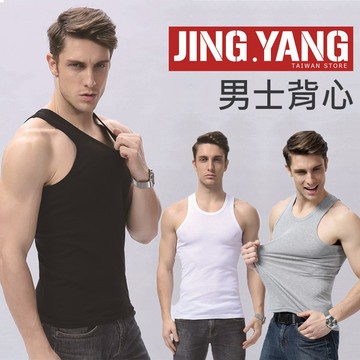 《J.Y》男士純棉彈力素面百搭背心 內衣 三色任選