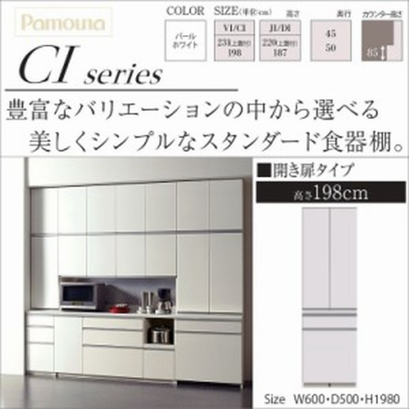 パモウナ Ci 601k キッチン 収納 完成品 幅60cm 奥行50cm 高さ198cm 台所家具 開き扉 ダイニング 大引き出し 通販 Lineポイント最大1 0 Get Lineショッピング