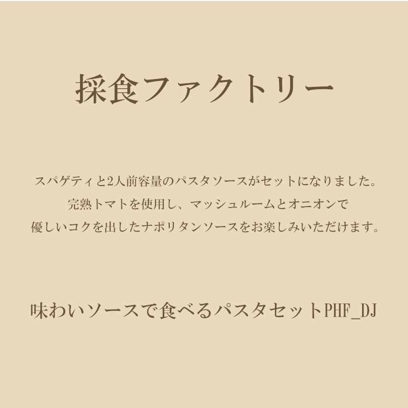 お歳暮 ギフト 出産祝い 内祝い お返し 彩食ファクトリー 味わいソースで食べるパスタセットPHF-DJ 送料無料 結婚祝い 出産内祝い お礼 お供え 香典返し