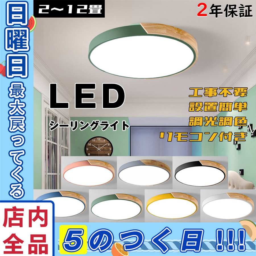 シーリングライト LED 6畳 12畳 おしゃれ 北欧 照明器具 天井照明 リビング 和室 部屋 ダイニング キッチン 小型 薄型 木製 安い リモコン 調光調色 通販 LINEポイント最大0.5%GET | LINEショッピング