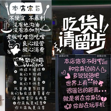 店鋪玻璃門貼紙飯店餐廳店鋪櫥窗文字標語裝飾墻貼畫個性搞笑創意1入