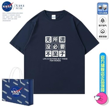 NASA【無所謂沒必要不至于】夏季純棉趣味文字男女短袖t恤寬松版