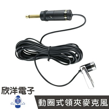 ※ 欣洋電子 ※ YOGA 動圈式麥克風(領夾式)(EM-040) #演講/教學/會議/舞台/主持/導遊