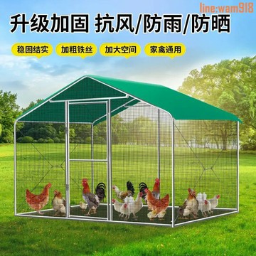 【店長推薦】雞籠戶外雞棚家禽養雞家用養殖孔雀擋風鴿籠遮雨防雨大型雞舍搭建