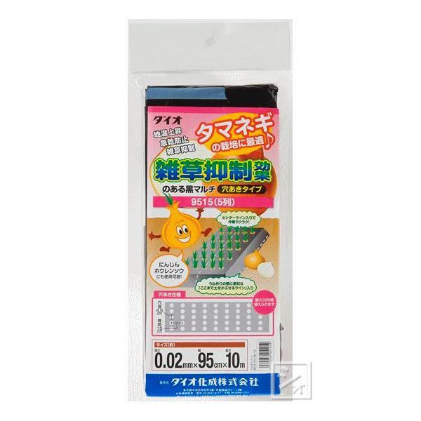 ダイオ化成 穴あきマルチ 5列 黒 雑草抑制効果のある黒マルチ 穴あきタイプ