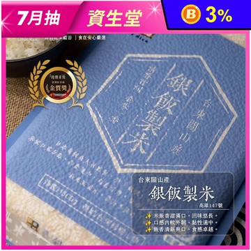 【樂米穀場】台東關山產-銀飯製米1.5KG 關山一等米 台灣米達人競賽冠軍品種