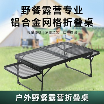 露營桌 戶外桌 戶外摺疊桌便攜式輕量化鋁合金車載手提野餐露營鋼網桌燒烤雙耳桌【XK1221】
