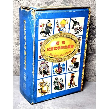 ➤〔特價出清〕絕版稀有➤1985年 盒裝 共24本《啓思兒童文學圖畫書》懷舊回憶