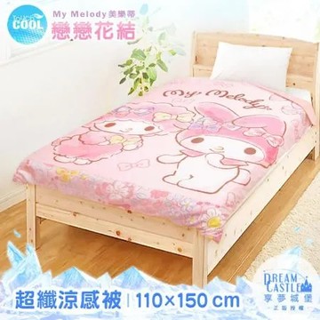 【享夢城堡】超纖涼感被110x150cm-美樂蒂MY MELODY 戀戀花結-粉