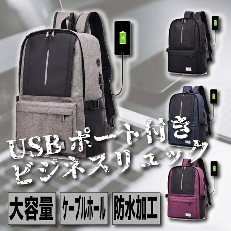 リュック ビジネス キャンバス Usbポート おしゃれ 可愛い 学生 大容量 リュックサック バックパック デイパック バックハンガー セット 通販 Lineポイント最大0 5 Get Lineショッピング