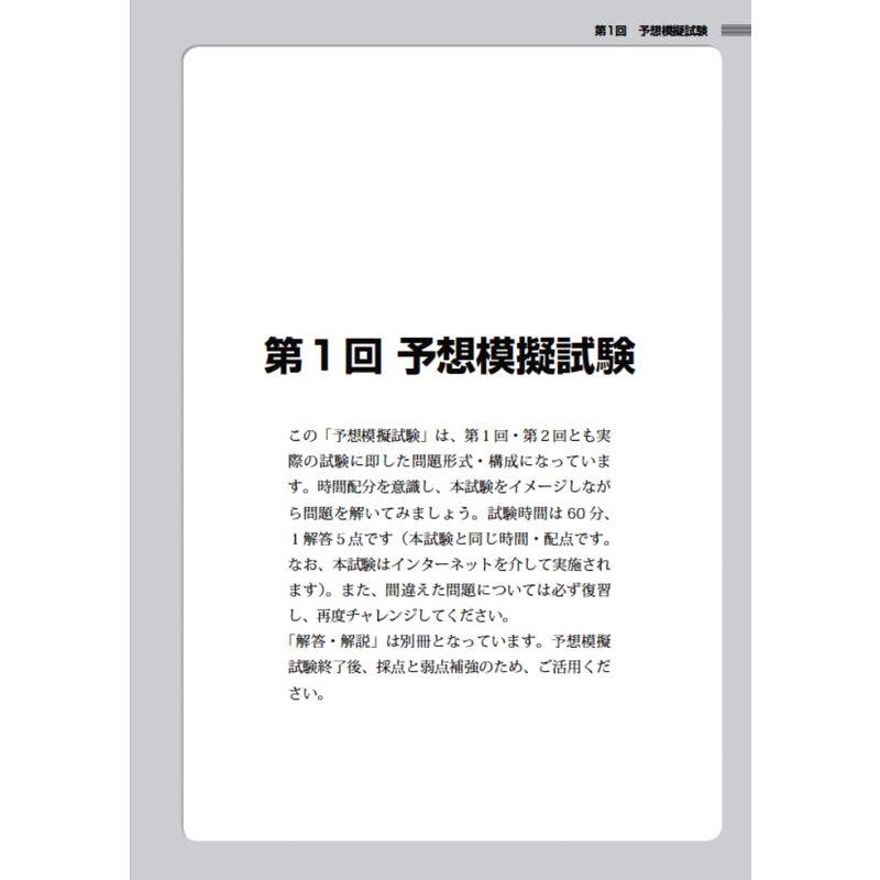 ユーキャンの販売士 検定3級 速習テキスト 問題集 第5版ネット試験化対応 予想模擬試験つき