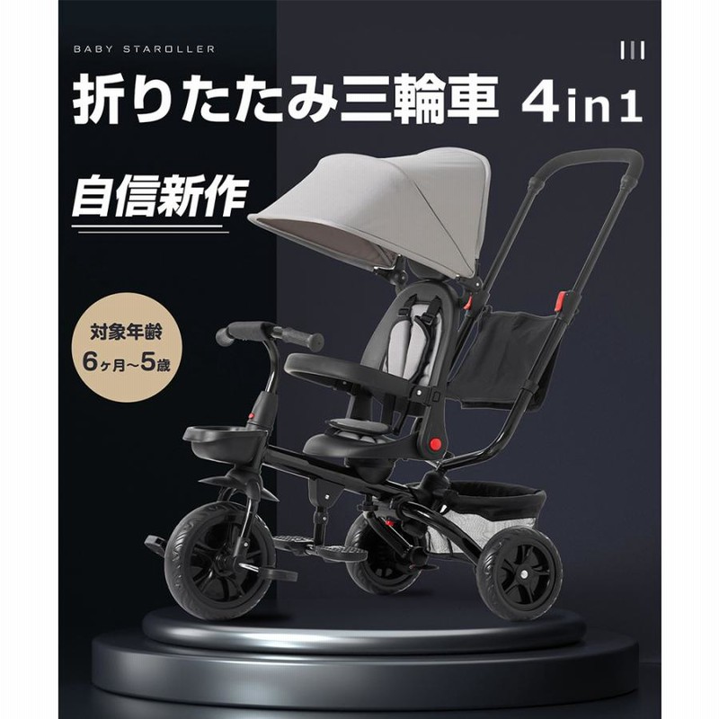 子供用三輪車 折りたたみ 三輪車 手押し棒 バイク かじとり 1歳 2歳 3 