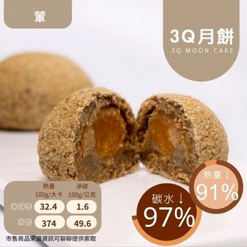 米林香 無麵粉麥麩皮3Q月餅 一入16.2大卡|淨碳0.8g 無澱粉無蔗糖月餅 滿足感 甜點 點心