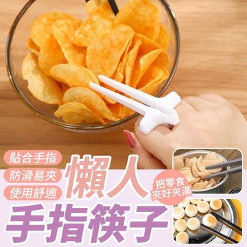 Finger pop指選好物  懶人手指夾筷6入-BE1053