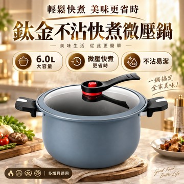 【免費試用30天💥保固一年】松禾SONGHE 鈦金不沾鍋 鈦金威壓鍋 微壓鍋 壓力鍋 燉鍋 燜燒鍋雙耳湯鍋 7L大容量