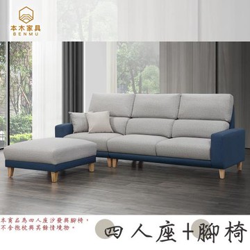 【本木】貝多芬 貓抓皮親膚功能沙發4人坐+腳椅