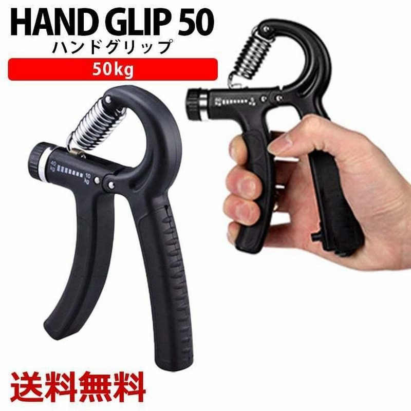 5-50kg調節可能 ハンドグリップ 50kg 5kg 40kg 握力 握力強化