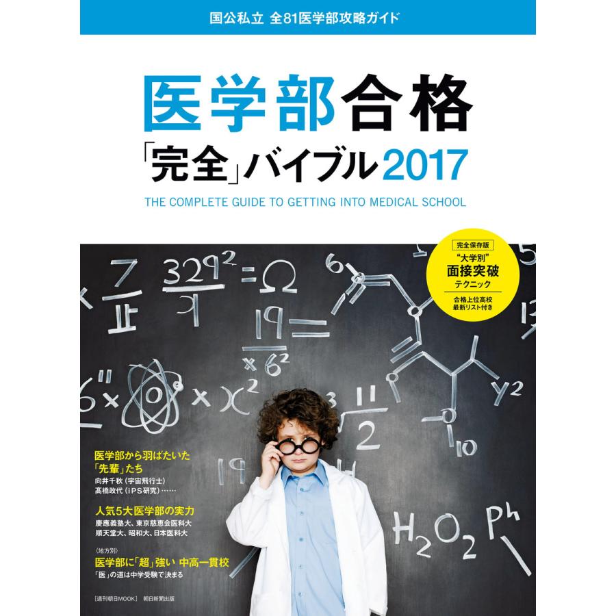 医学部合格 完全 バイブル