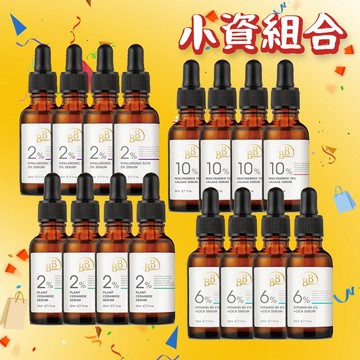 小資組合【美白保濕】2%玻尿酸保濕/B5積雪草/10%煙醯胺發光藻/2%神經醯胺/7%熊果素/3%傳明酸 我的心機