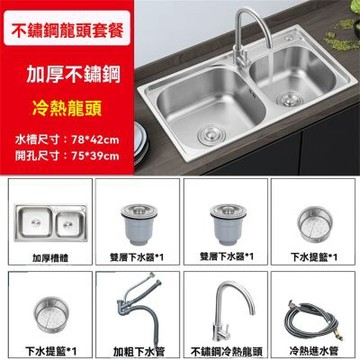 304不鏽鋼水槽（厚款78*43）廚房水槽水池 加厚洗菜盆 洗碗池 雙槽 冷熱水龍頭