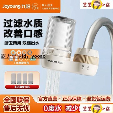 淨水器 水質過濾器 九陽凈水器水龍頭過濾器家用非直飲廚房前置凈化自來水濾水器