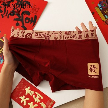 【台灣出貨！免運】新年紅色男士內褲 純棉內褲 潮流平角短褲 本命年內褲 柔軟細膩親膚 吸濕透氣 彈力腰帶 雙層抑菌內襠
