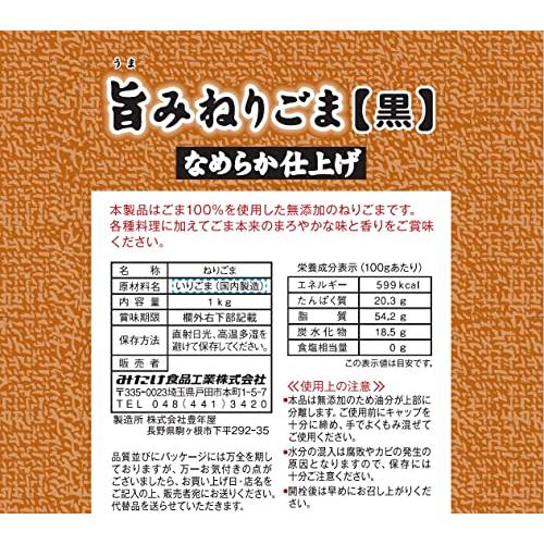 みたけ食品 旨みねりごま 黒 1kg