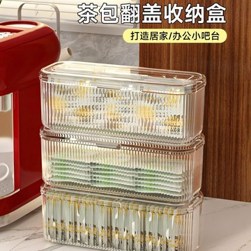 臺灣嚴選茶包收納盒茶葉包咖啡膠囊帶蓋亞剋力辦公室茶水間玄關整理置物架