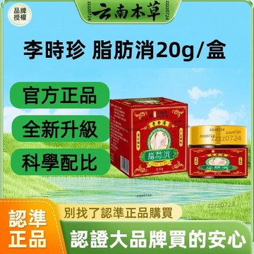 🔥免運🔥全網最熱銷🔥李時珍脂肪消20G/ 脂肪消 李時珍