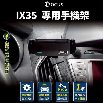 【台灣品牌 獨家贈送】 IX35 手機架 ix35 手機架 IX35專用手機架 Hyundai 現代