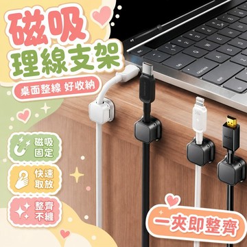 現貨 新款磁吸綫夾 理線器固線器 集線器 桌麵集線器 充電線收納 整線器 繞線器 磁吸理線器 磁吸固線器 FVU9