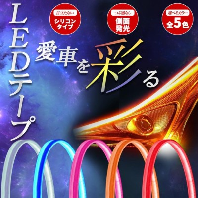 LED テープライト ウインカー テールランプ ブレーキランプ ...